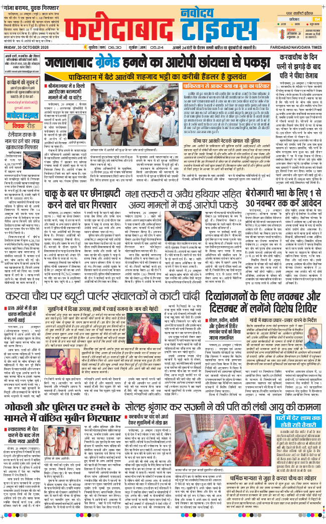 Faridabad 2026-10-30