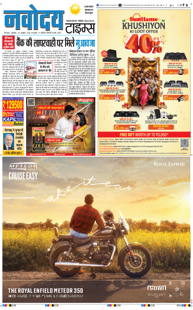 THE NAVODAYA TIMES MAIN UTTARAKHAND AND DEHRADUN 2026-10-30