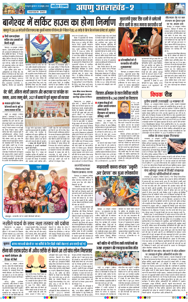 THE NAVODAYA TIMES MAIN UTTARAKHAND AND DEHRADUN 2026-10-30