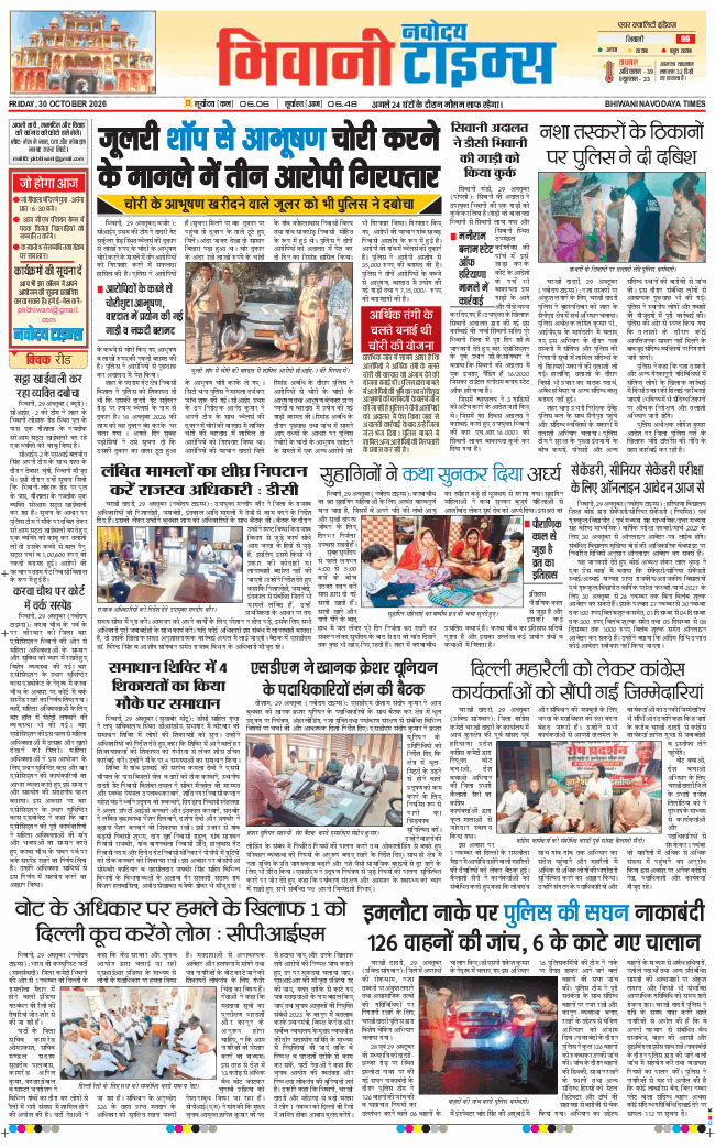 BHIWANI TIMES 2026-10-30