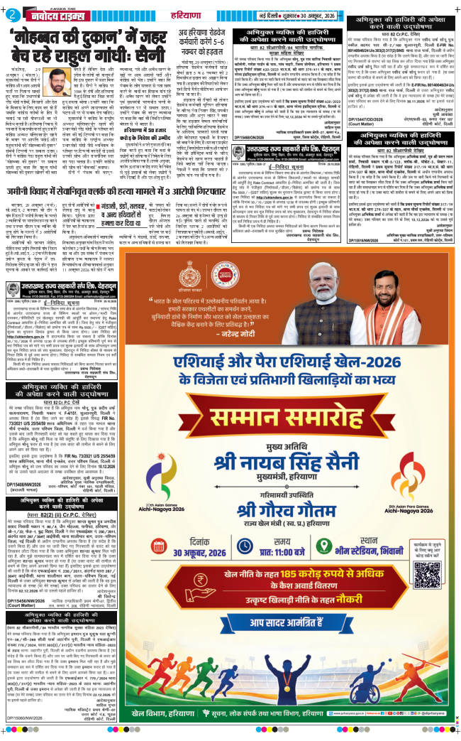 THE NAVODAYATIMES NCR MAIN 2026-10-30