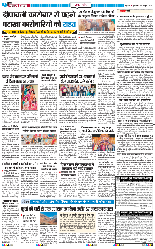 THE NAVODAYA TIMES MAIN UTTARAKHAND AND DEHRADUN 2026-10-30