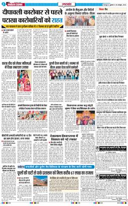 THE NAVODAYA TIMES MAIN UTTARAKHAND AND DEHRADUN 2026-10-30