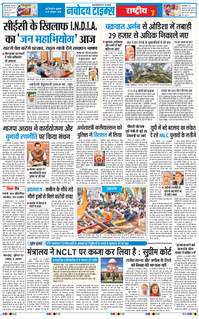 THE NAVODAYA TIMES MAIN UTTARAKHAND AND DEHRADUN 2026-10-30