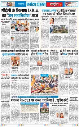 THE NAVODAYA TIMES MAIN UTTARAKHAND AND DEHRADUN 2026-10-30