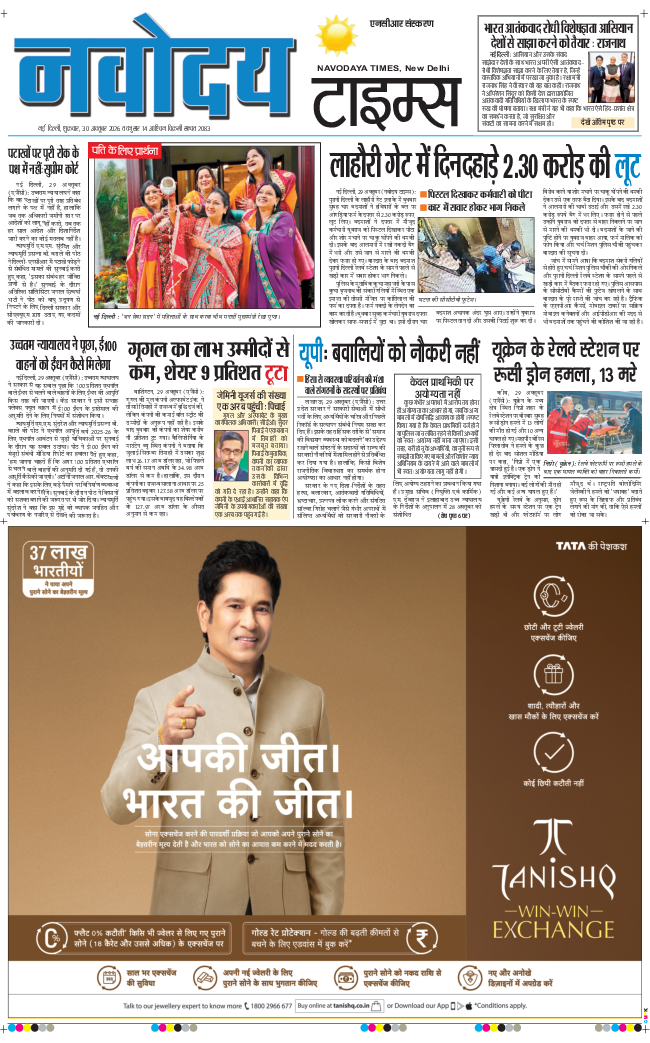 THE NAVODAYA TIMES MAIN UP 2026-10-30