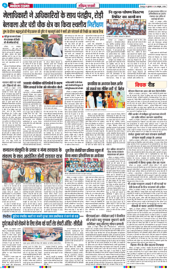THE NAVODAYA TIMES MAIN UTTARAKHAND AND DEHRADUN 2026-10-30