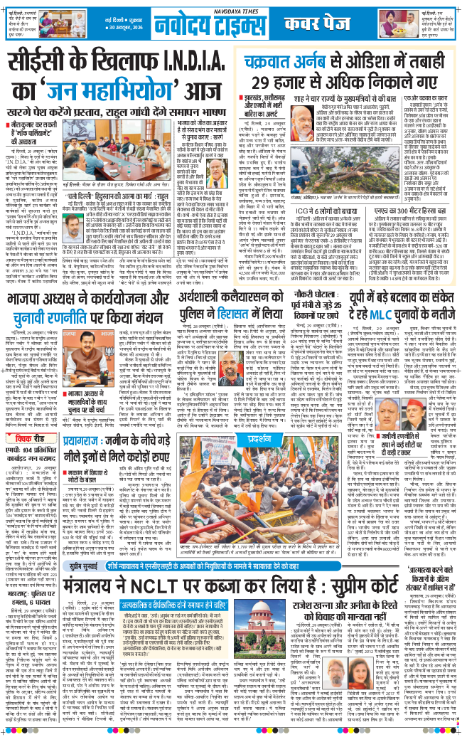 THE NAVODAYA TIMES MAIN UP 2026-10-30