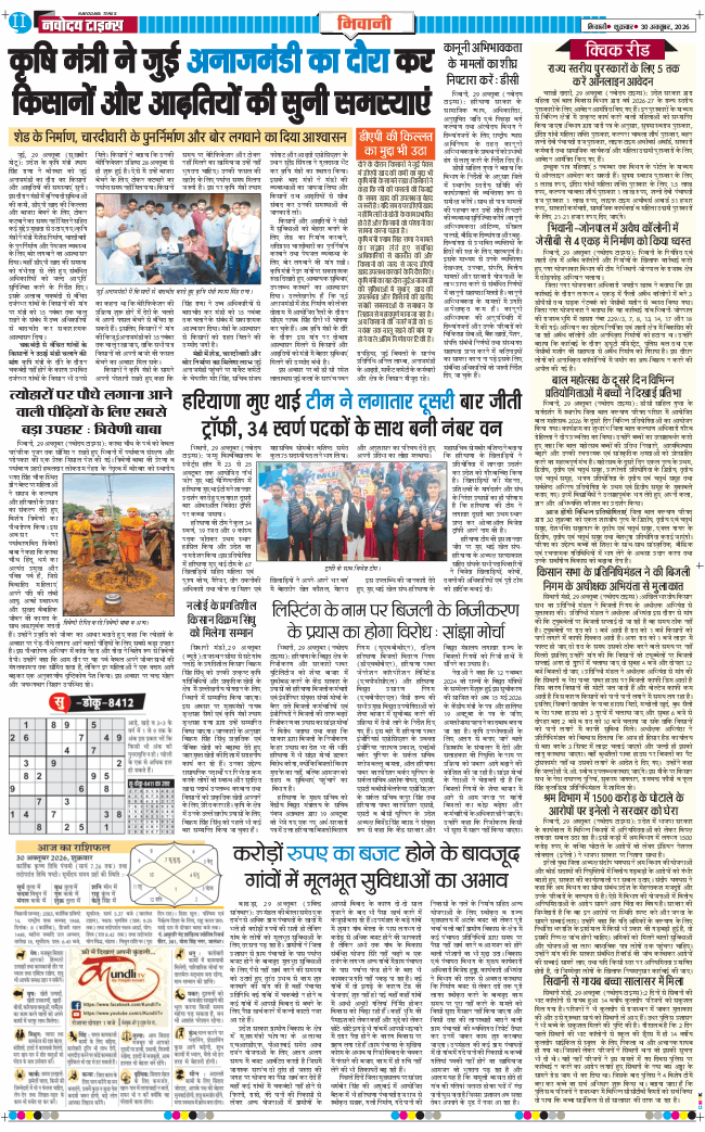 BHIWANI TIMES 2026-10-30