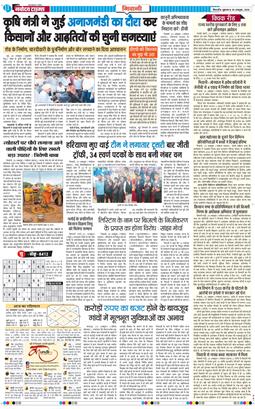 BHIWANI TIMES 2026-10-30