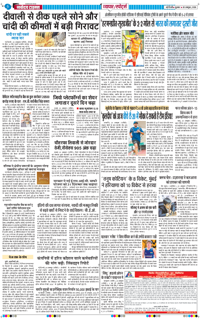THE NAVODAYA TIMES MAIN UP 2026-10-30