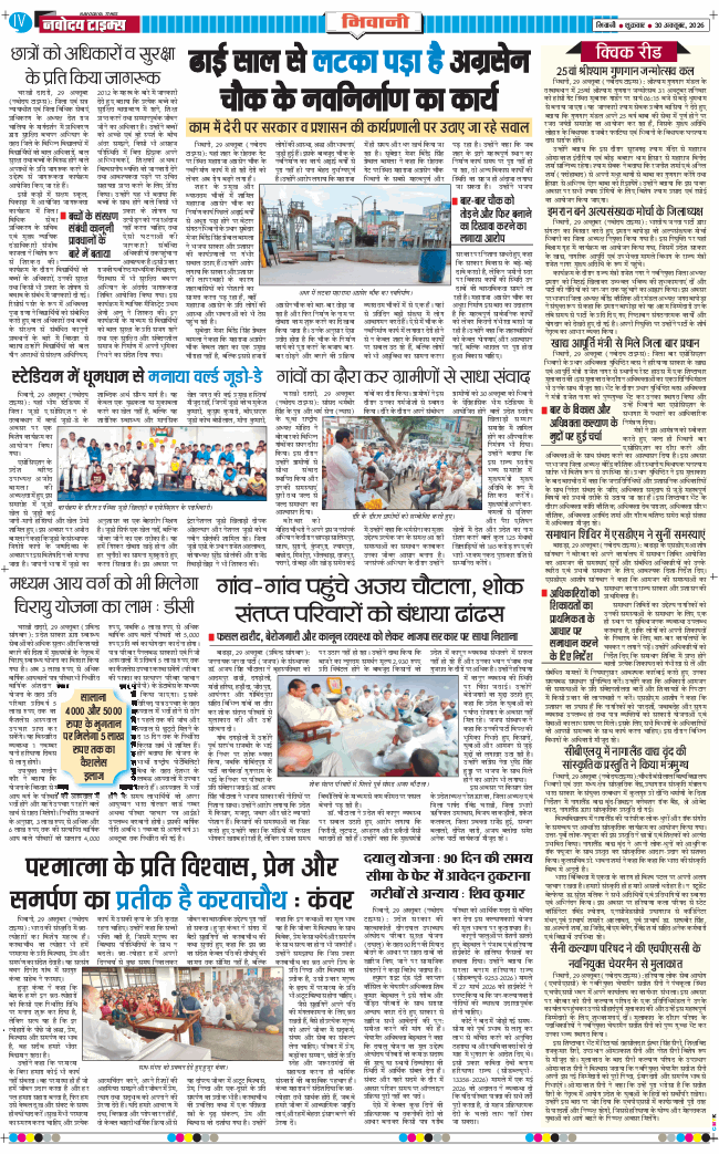 BHIWANI TIMES 2026-10-30