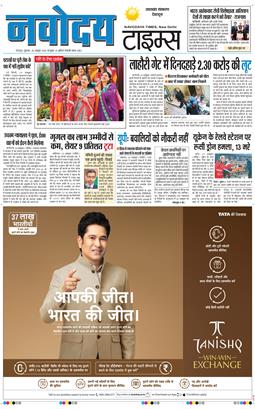 THE NAVODAYA TIMES MAIN UTTARAKHAND AND DEHRADUN 2026-10-30