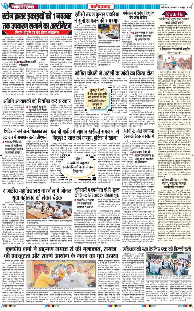 Faridabad 2026-10-30