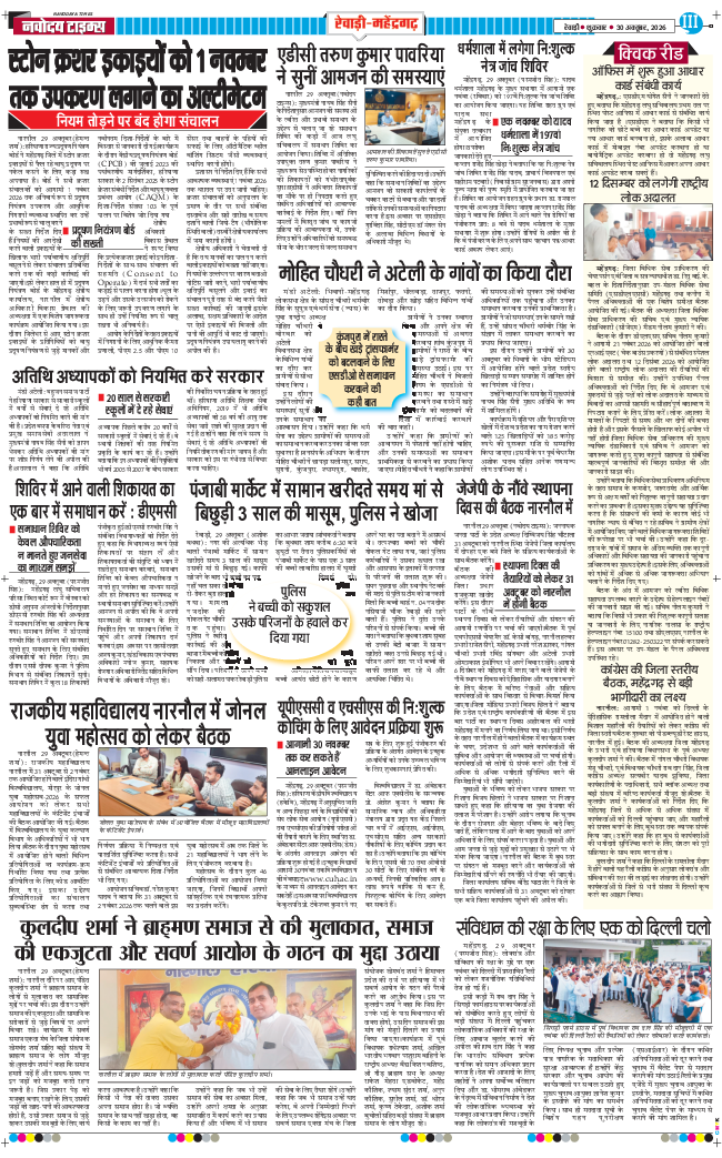 REWARI MAHENDERGARH TIMES 2026-10-30