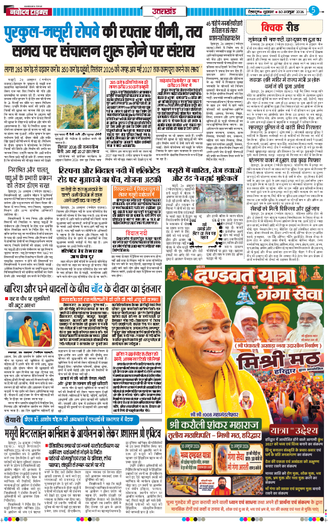 THE NAVODAYA TIMES MAIN UTTARAKHAND AND DEHRADUN 2026-10-30