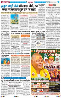 THE NAVODAYA TIMES MAIN UTTARAKHAND AND DEHRADUN 2026-10-30