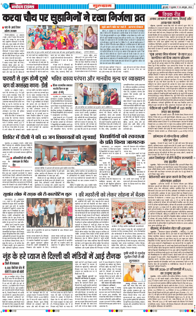 Gurgaon 2026-10-30