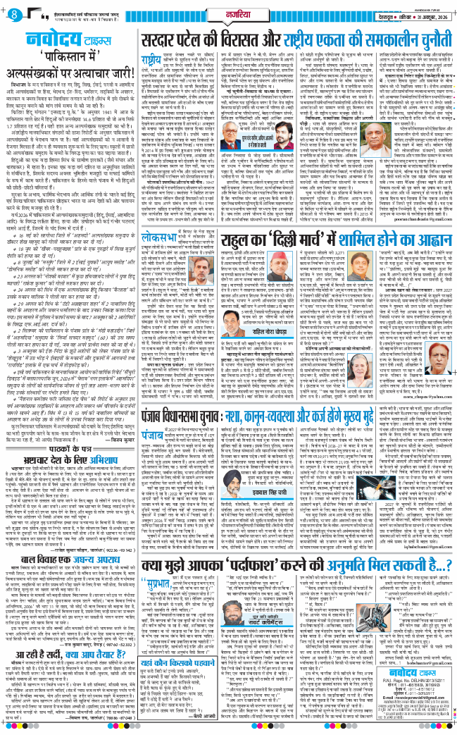 THE NAVODAYA TIMES MAIN UTTARAKHAND AND DEHRADUN 2026-10-31