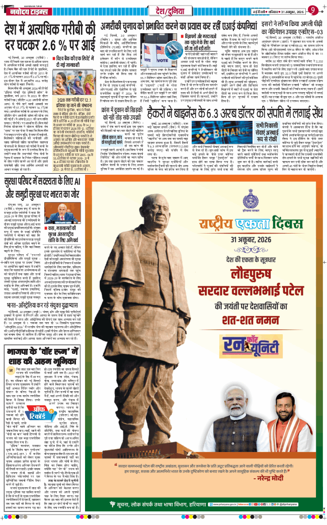 Main Edition 2026-10-31