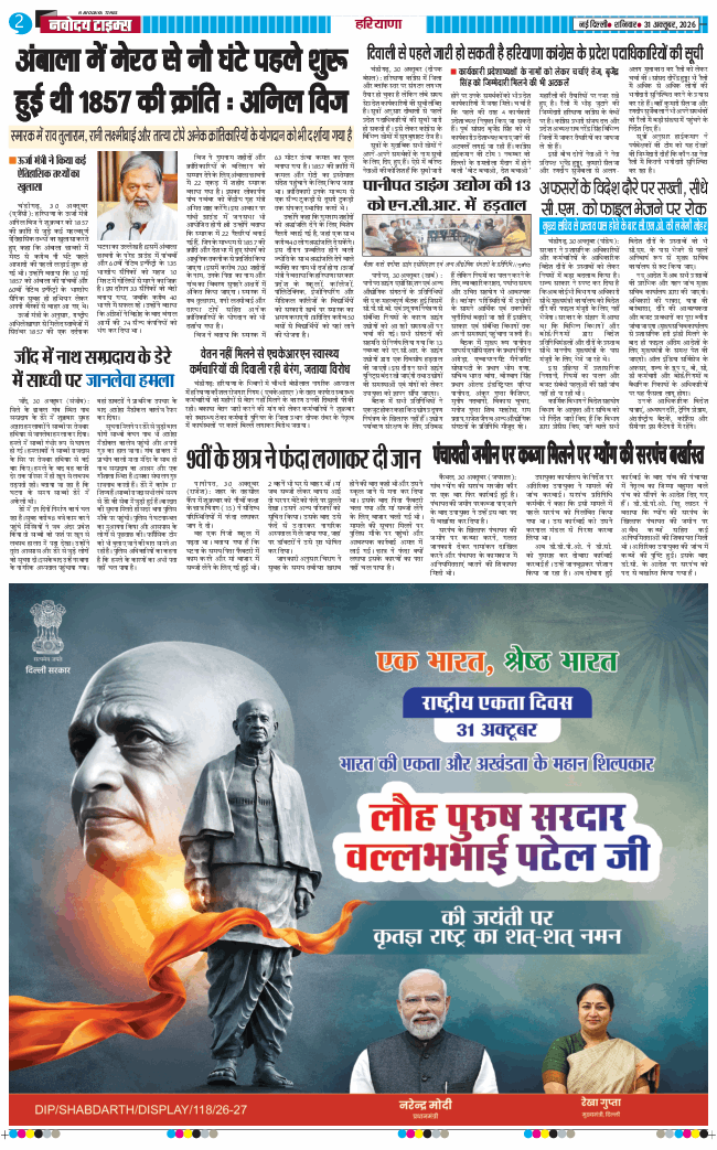 THE NAVODAYATIMES NCR MAIN 2026-10-31