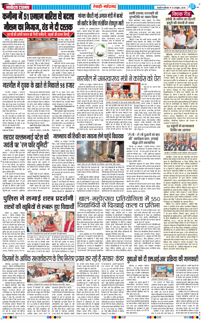 REWARI MAHENDERGARH TIMES 2026-10-31