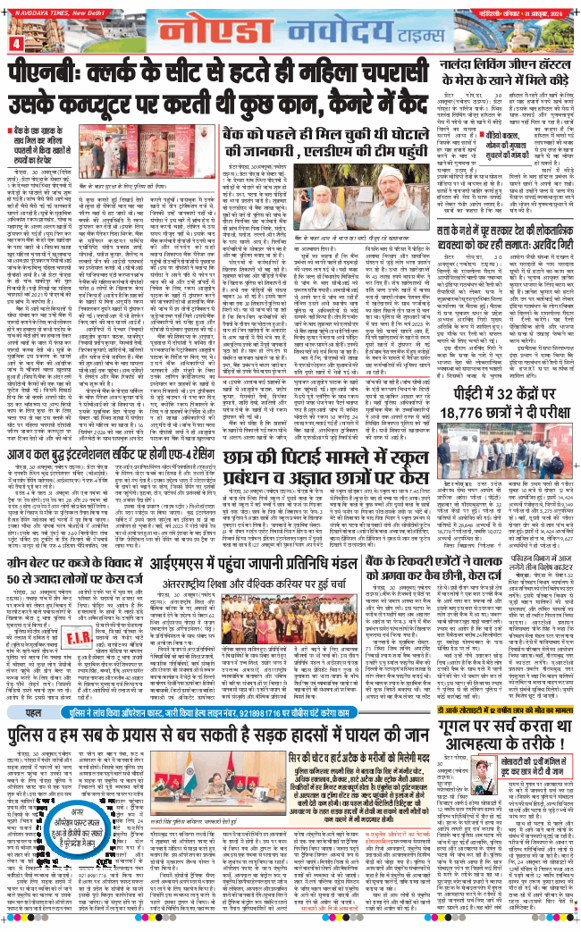 Ghaziabad 2026-10-31