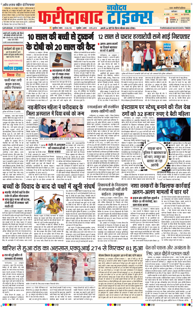 Faridabad 2026-10-31