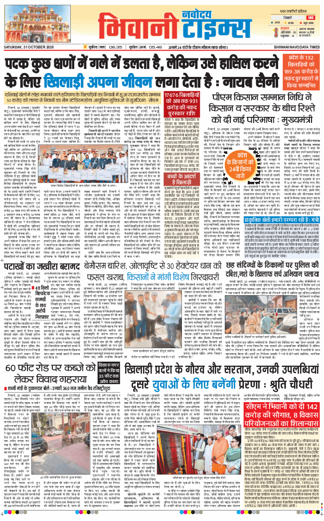 BHIWANI TIMES 2026-10-31