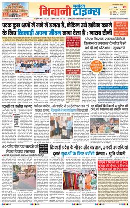 BHIWANI TIMES 2026-10-31