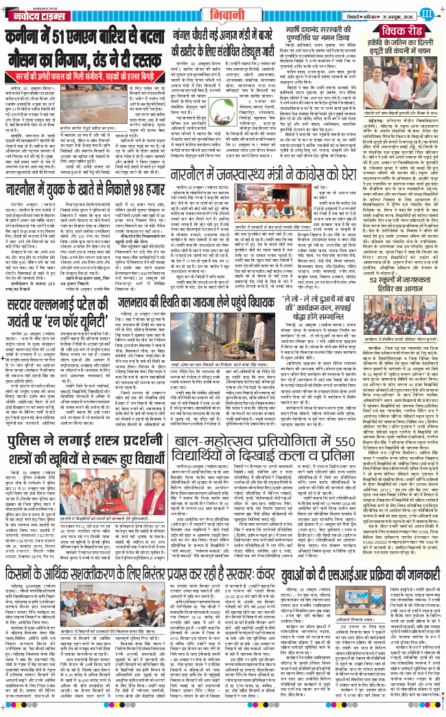 BHIWANI TIMES 2026-10-31