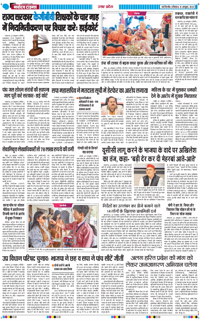 THE NAVODAYA TIMES MAIN UP 2026-10-31