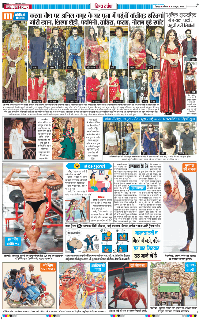 THE NAVODAYA TIMES MAIN UTTARAKHAND AND DEHRADUN 2026-10-31