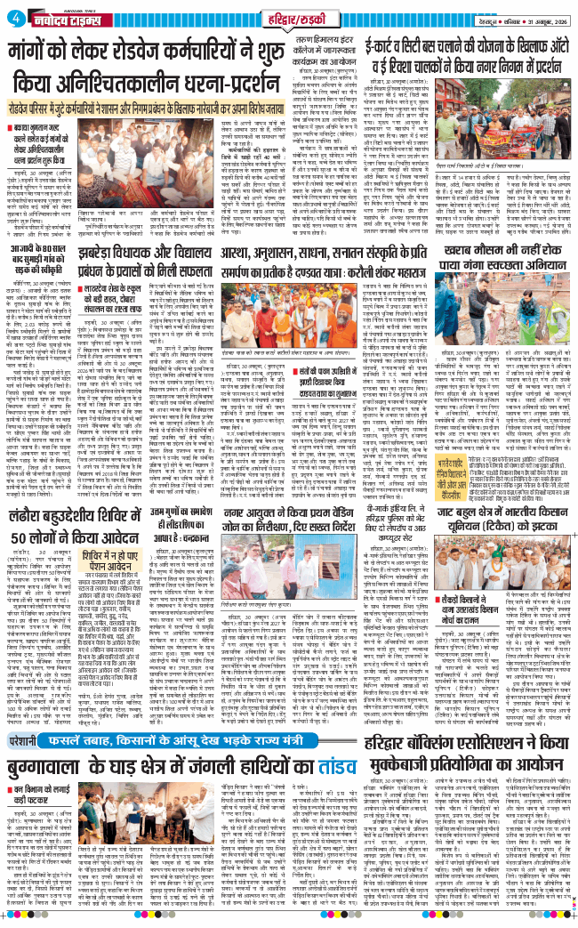 THE NAVODAYA TIMES MAIN UTTARAKHAND AND DEHRADUN 2026-10-31