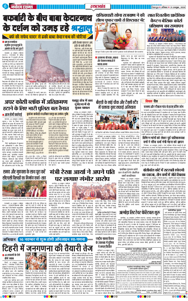 THE NAVODAYA TIMES MAIN UTTARAKHAND AND DEHRADUN 2026-10-31