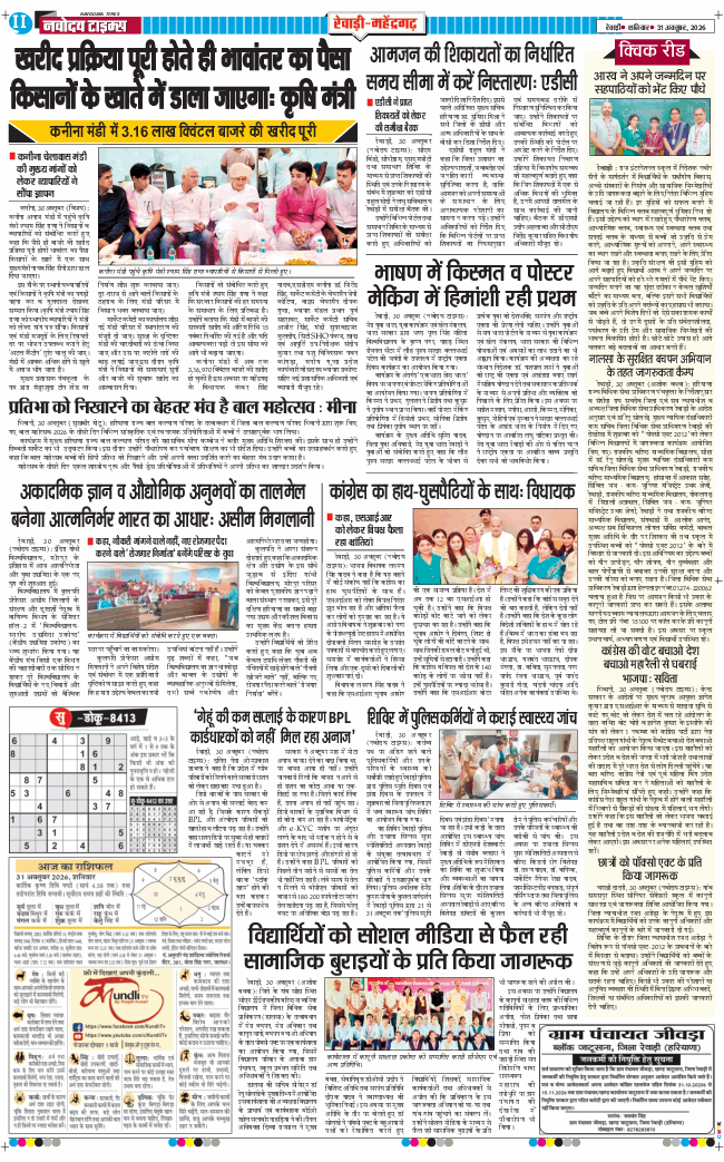 REWARI MAHENDERGARH TIMES 2026-10-31