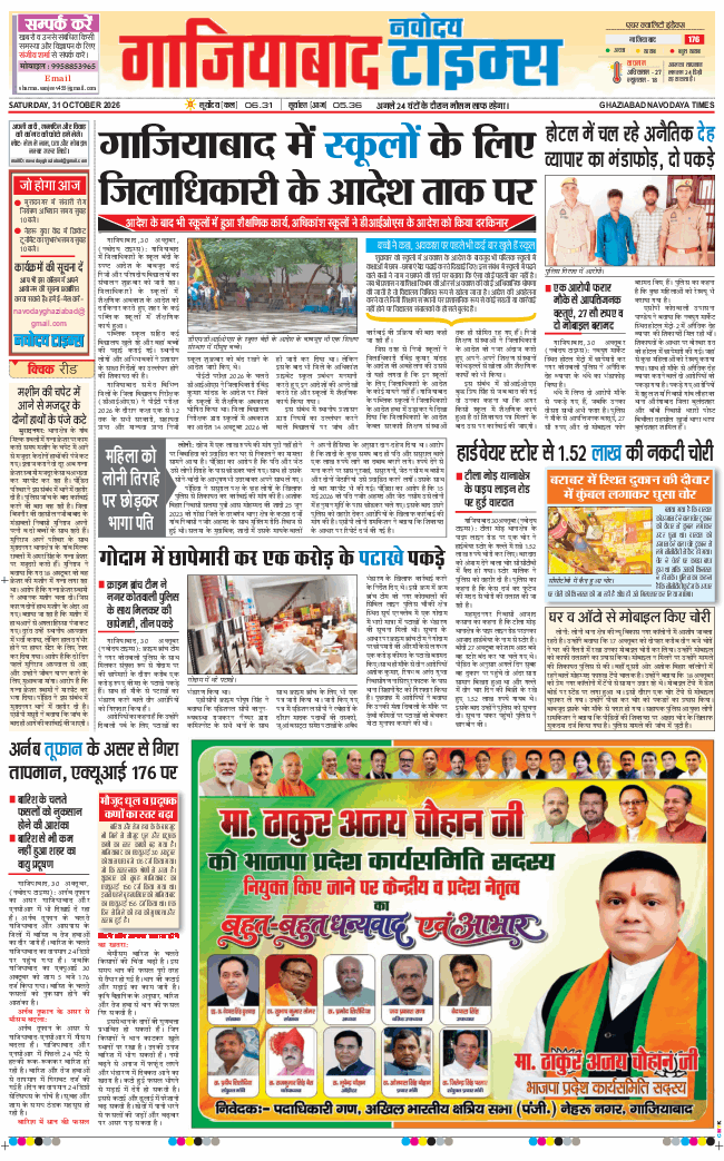 Ghaziabad 2026-10-31