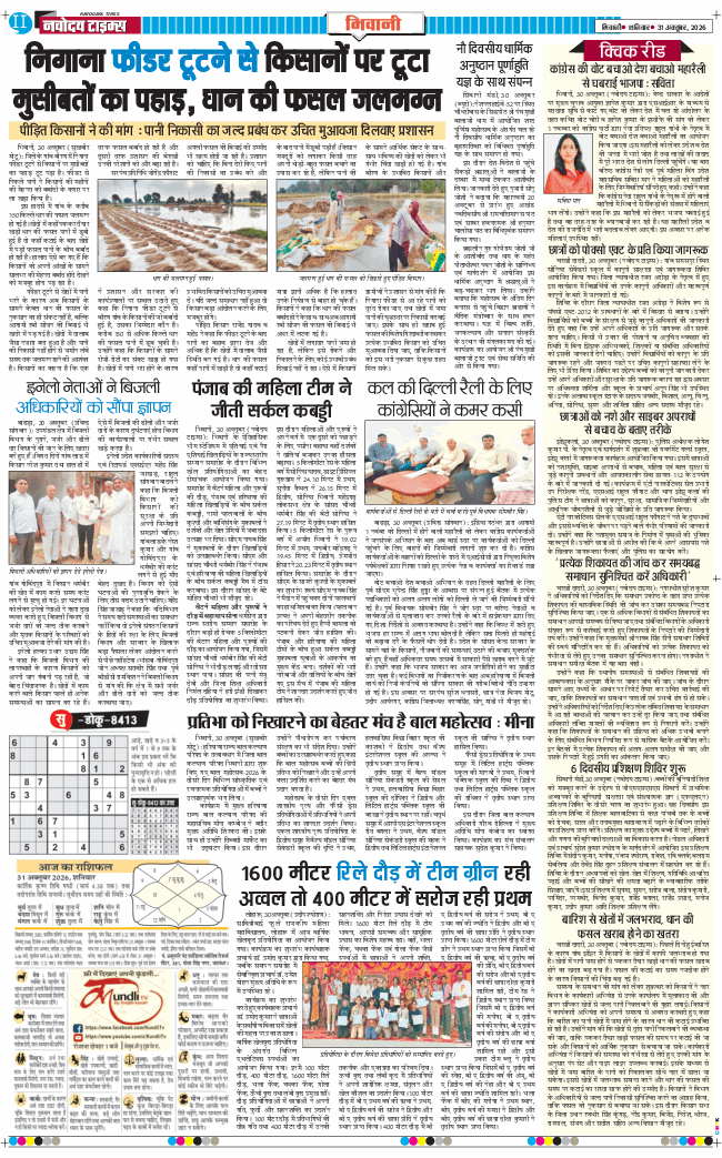 BHIWANI TIMES 2026-10-31