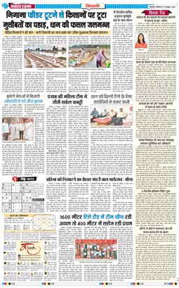 BHIWANI TIMES 2026-10-31