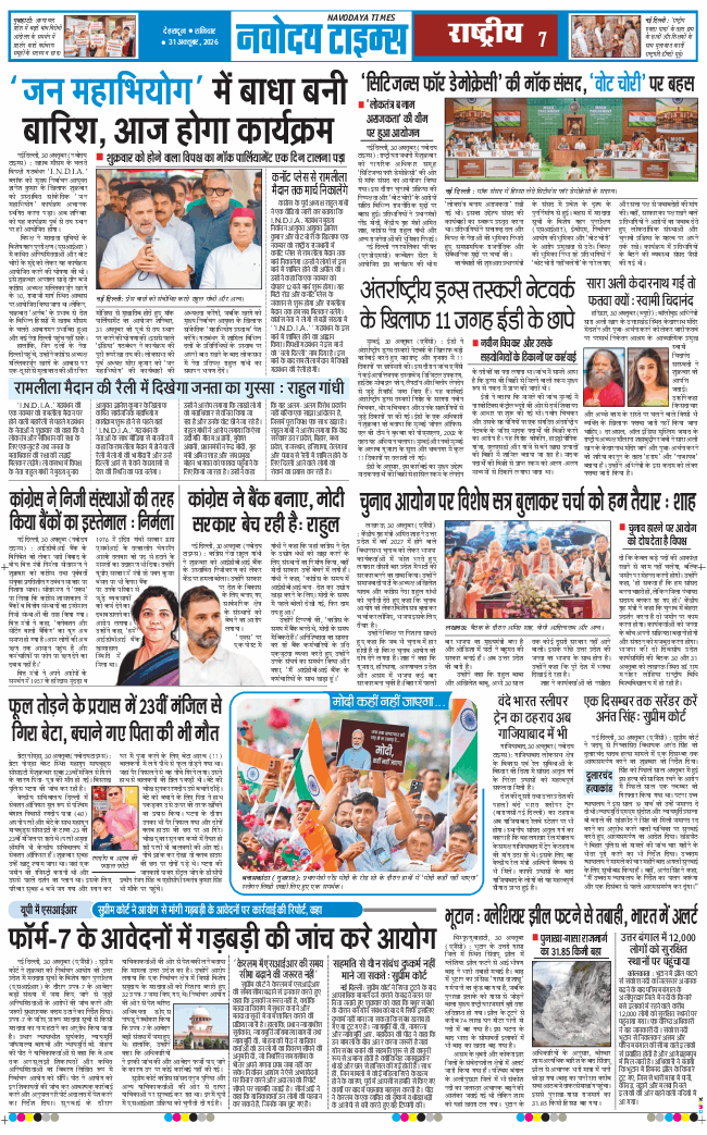 THE NAVODAYA TIMES MAIN UTTARAKHAND AND DEHRADUN 2026-10-31