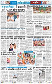 THE NAVODAYA TIMES MAIN UTTARAKHAND AND DEHRADUN 2026-10-31
