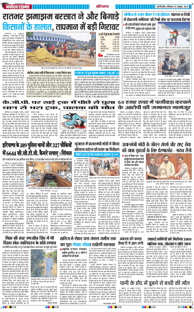 THE NAVODAYATIMES NCR MAIN 2026-10-31