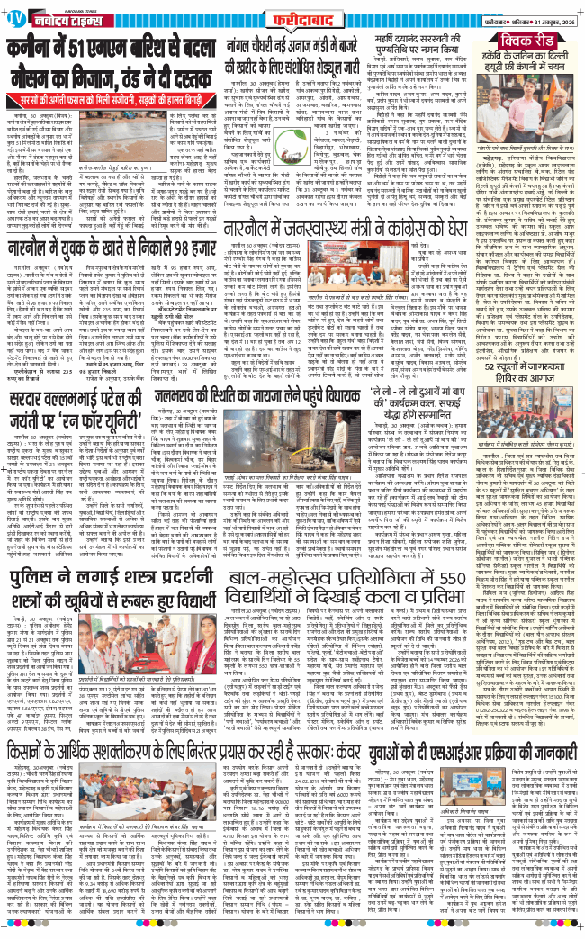 Faridabad 2026-10-31