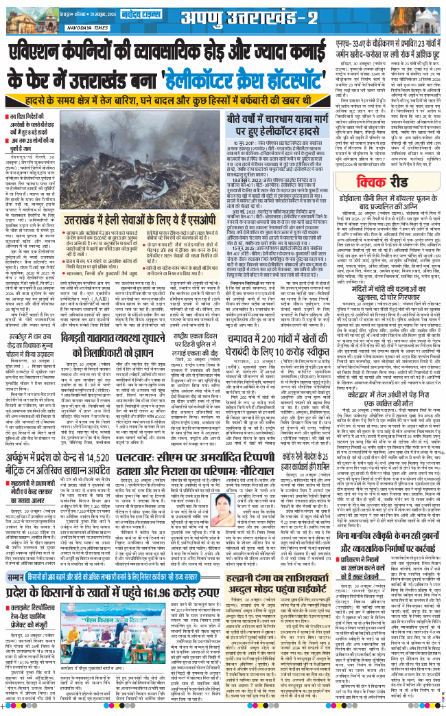 THE NAVODAYA TIMES MAIN UTTARAKHAND AND DEHRADUN 2026-10-31