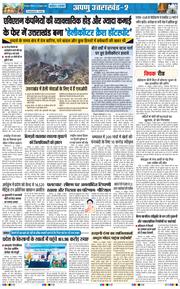 THE NAVODAYA TIMES MAIN UTTARAKHAND AND DEHRADUN 2026-10-31