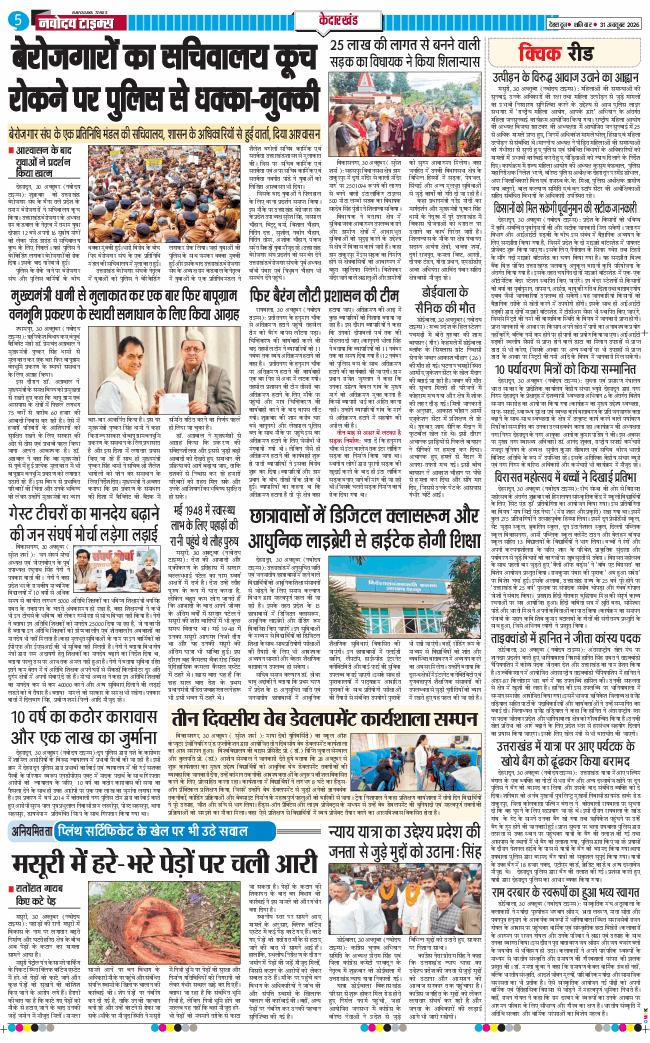 THE NAVODAYA TIMES MAIN UTTARAKHAND AND DEHRADUN 2026-10-31
