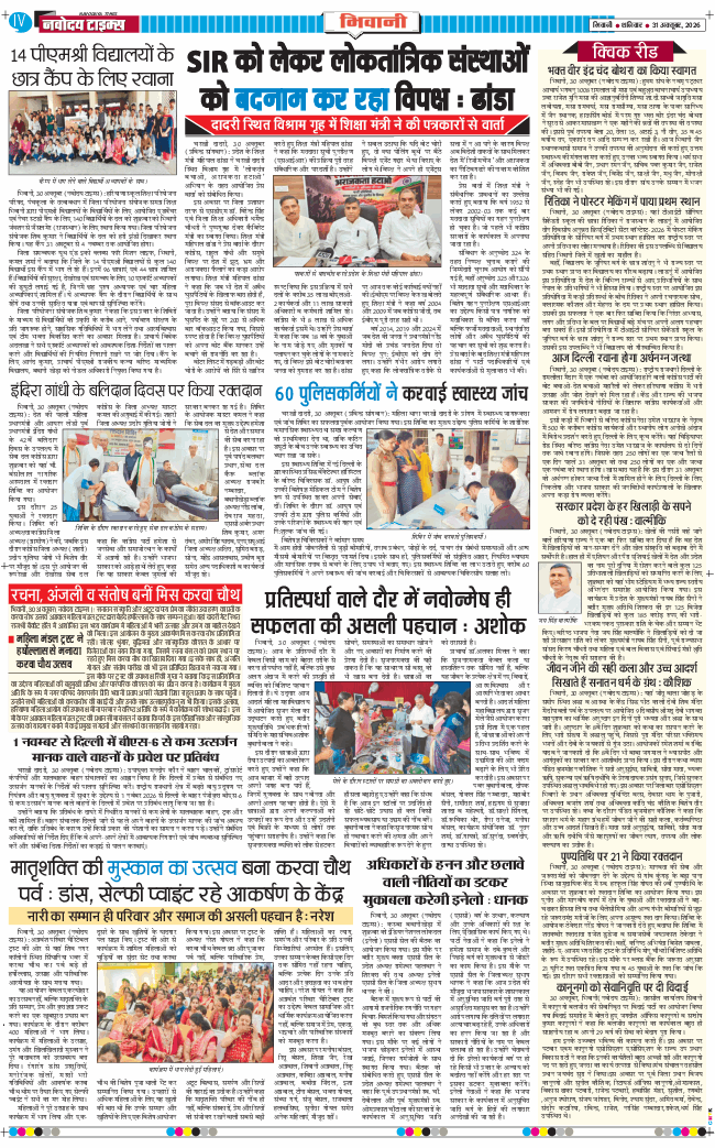 BHIWANI TIMES 2026-10-31