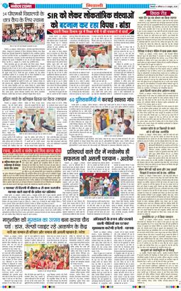 BHIWANI TIMES 2026-10-31