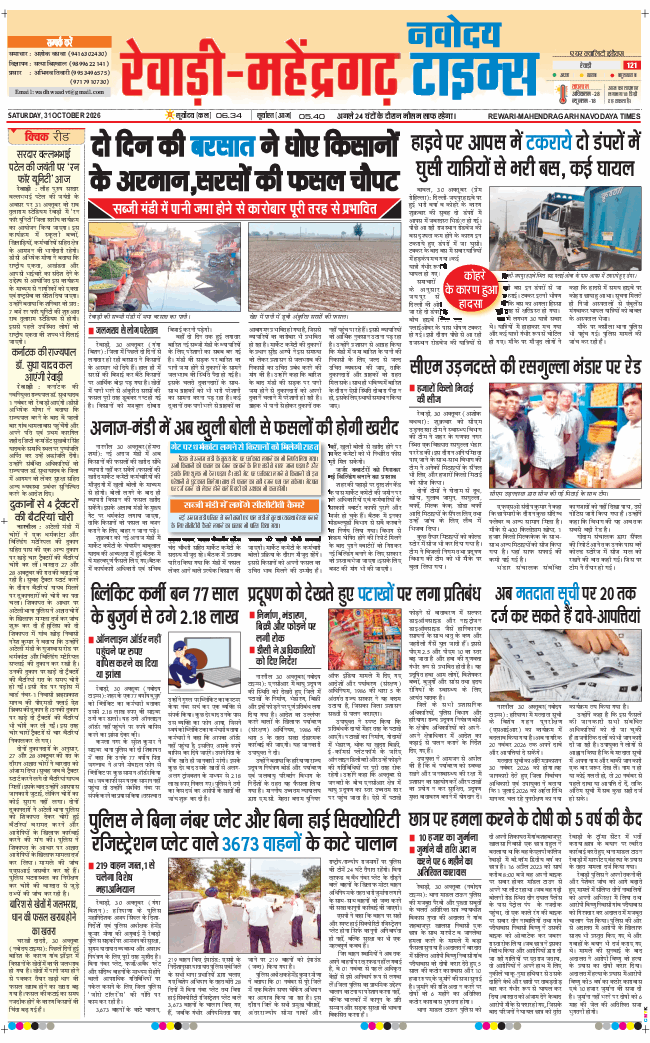 REWARI MAHENDERGARH TIMES 2026-10-31