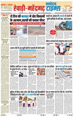 REWARI MAHENDERGARH TIMES 2026-10-31